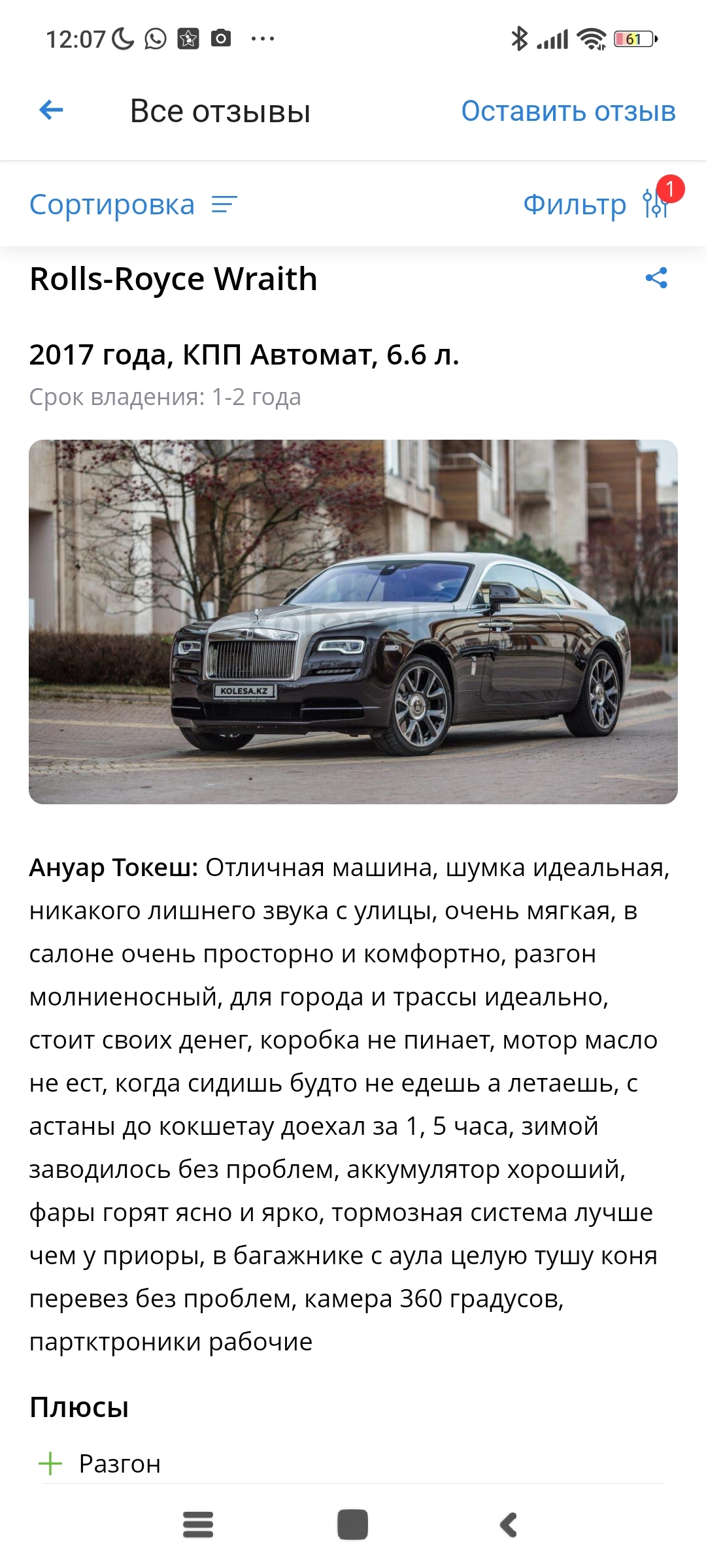 Отзыв на ролс-ройс | Пикабу