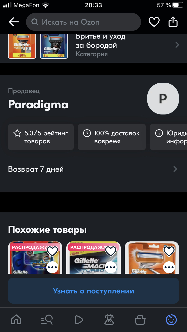 Отзыв о товаре с Ozon | Пикабу