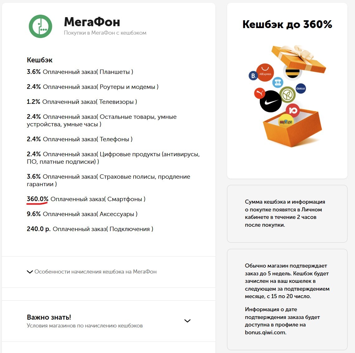 Мегафон и Qiwi обещают кешбэк в 360 % | Пикабу