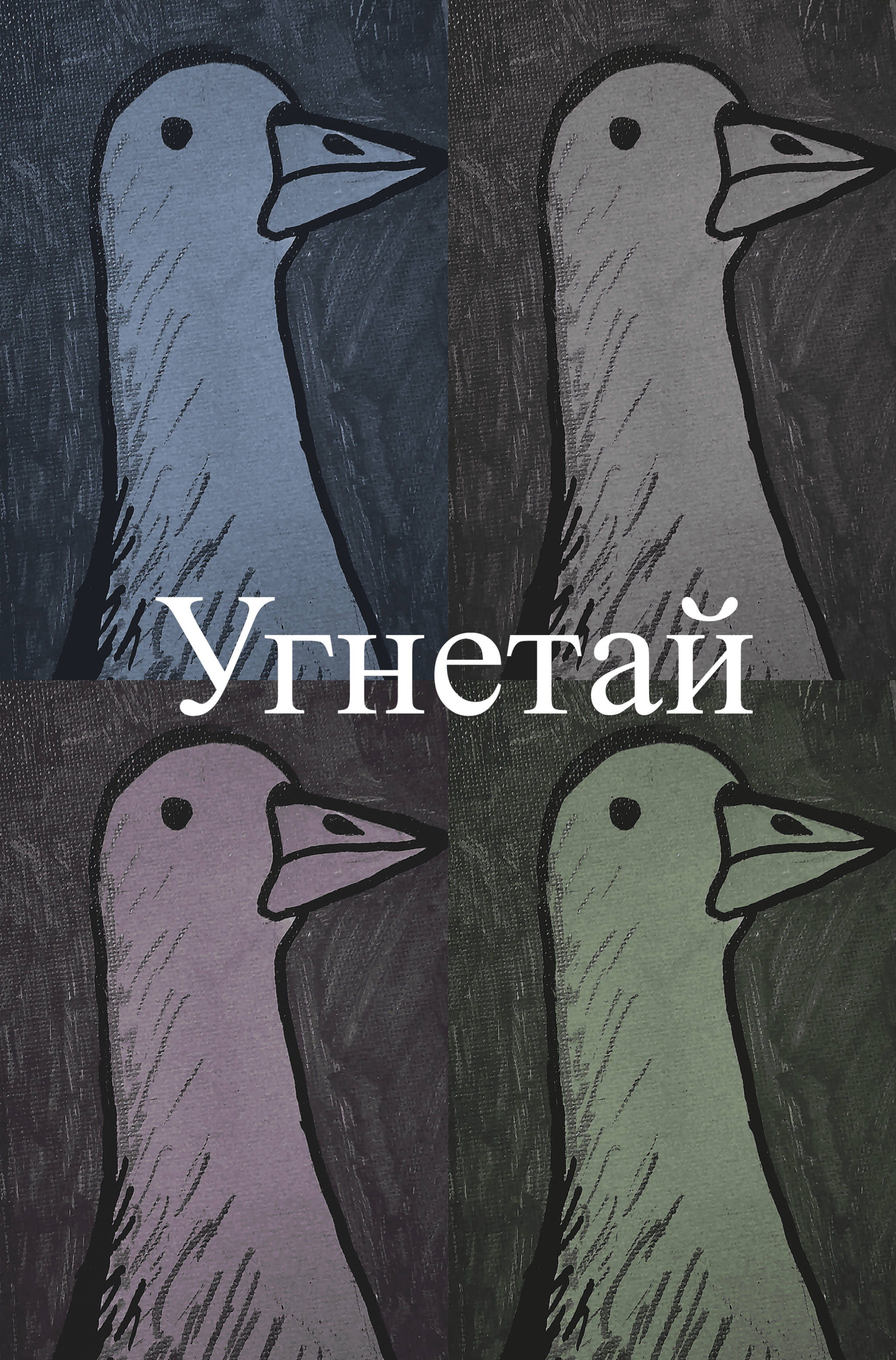 Ответ на пост «Дочь нарисовала гуся!» | Пикабу