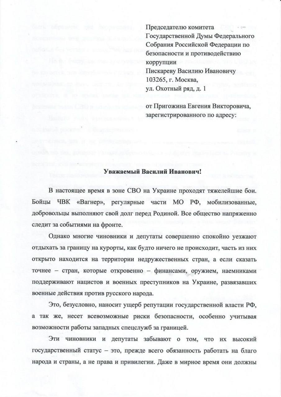 Евгений Пригожин обратился в Госдуму с просьбой запретить чиновникам и  депутатам РФ выезжать на отдых за пределы России пока идёт СВО | Пикабу