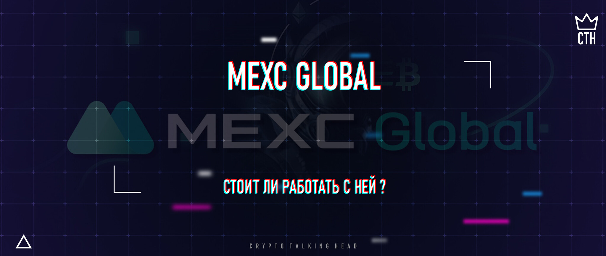 MEXC Global |Стоит ли работать с ней? | Пикабу