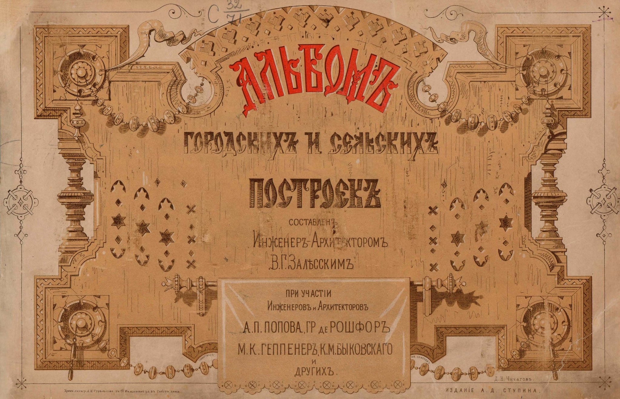 Альбом городских и сельских построек 1881 год | Пикабу