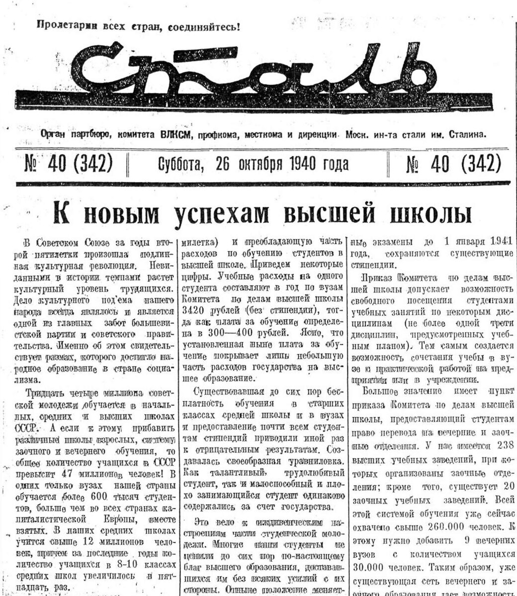 Платное образование при Сталине - блажь тирана или необходимость? | Пикабу