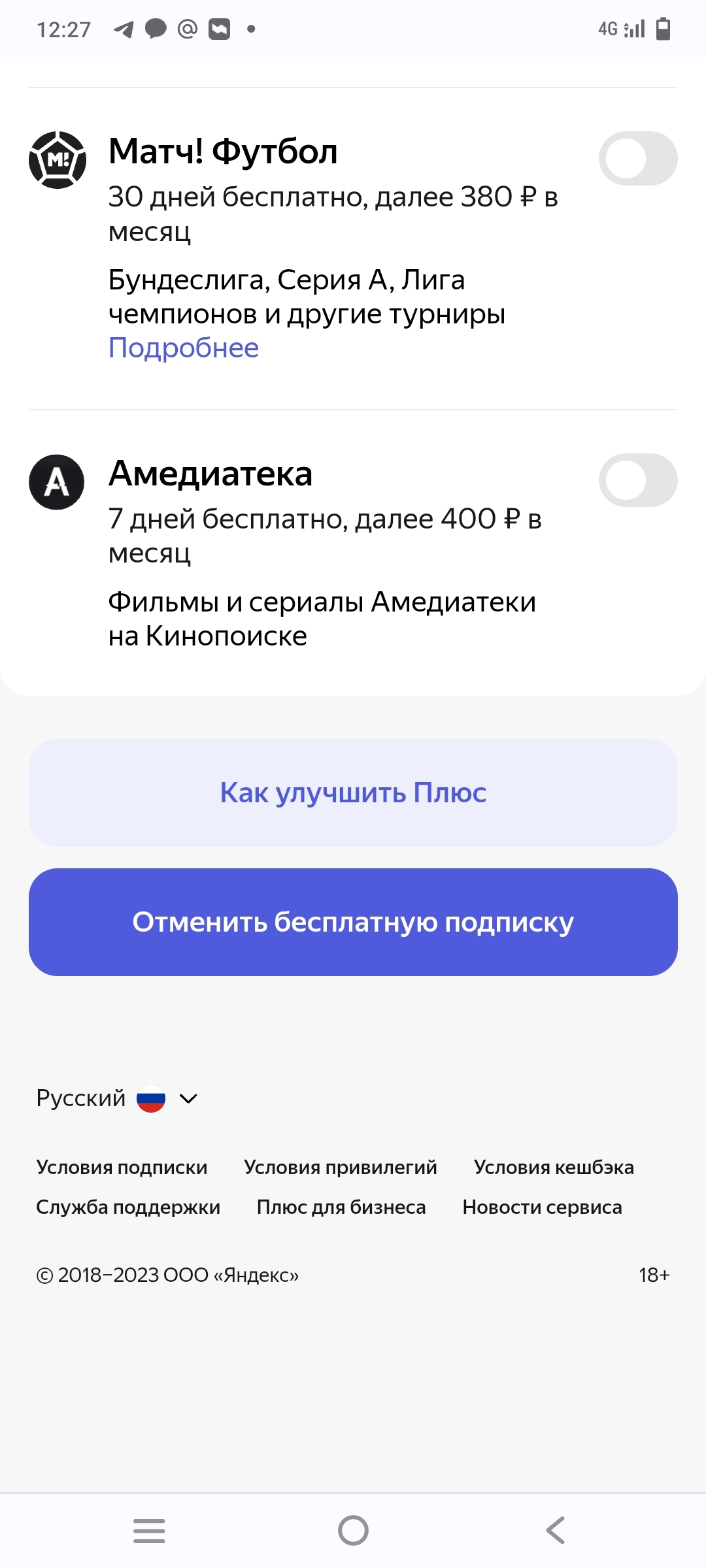 Как отписаться от бесплатного Яндекс плюс | Пикабу