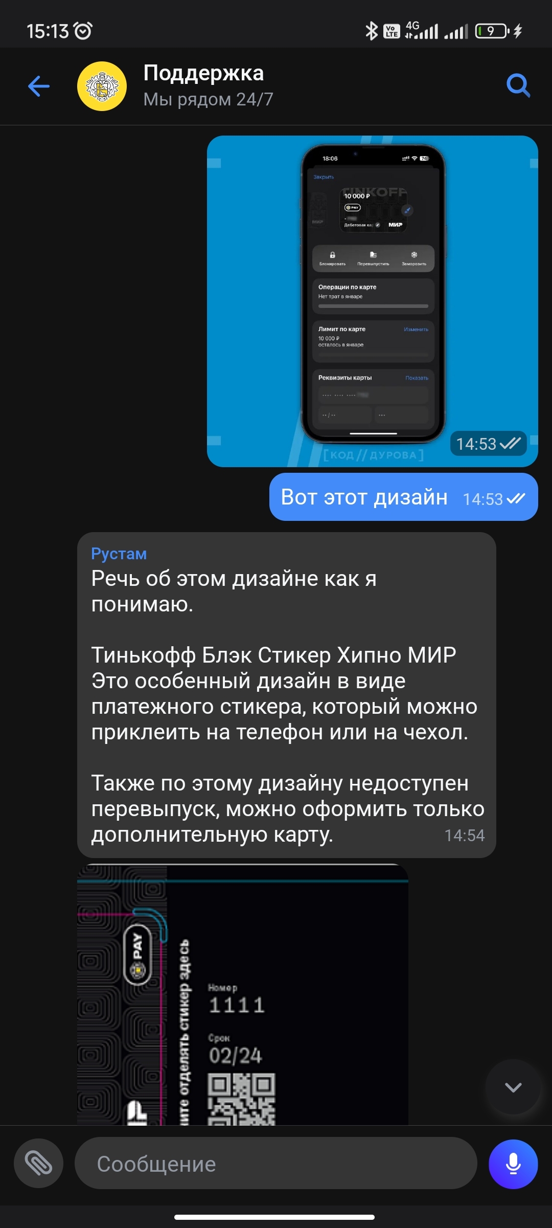 Сломал дизайн платежного стикера Тинькофф | Пикабу