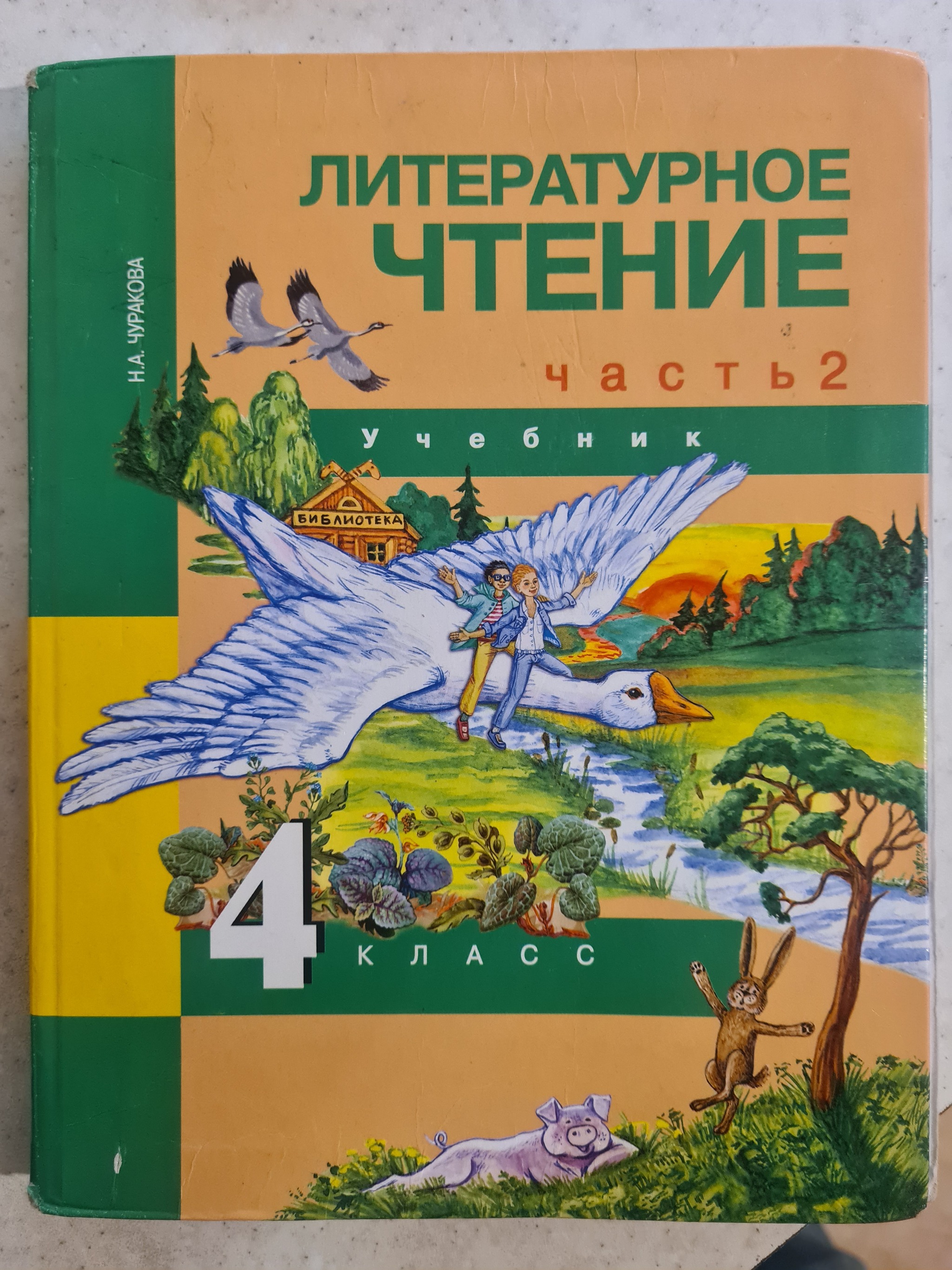 Стихи. Учебник по Литературному чтению 4 класс. 2 часть | Пикабу