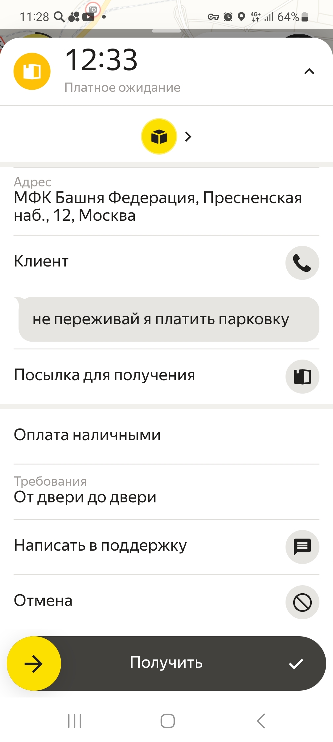 Фейк заказ за нал без отмены, -10 балов активности | Пикабу