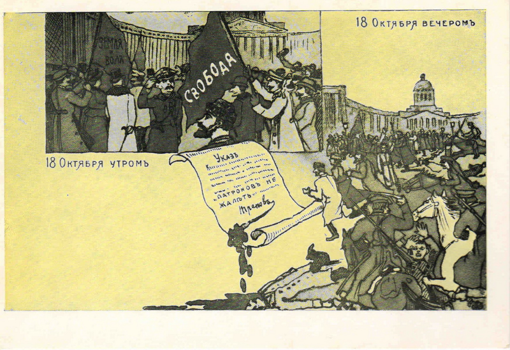 Революция 1905 карикатуры