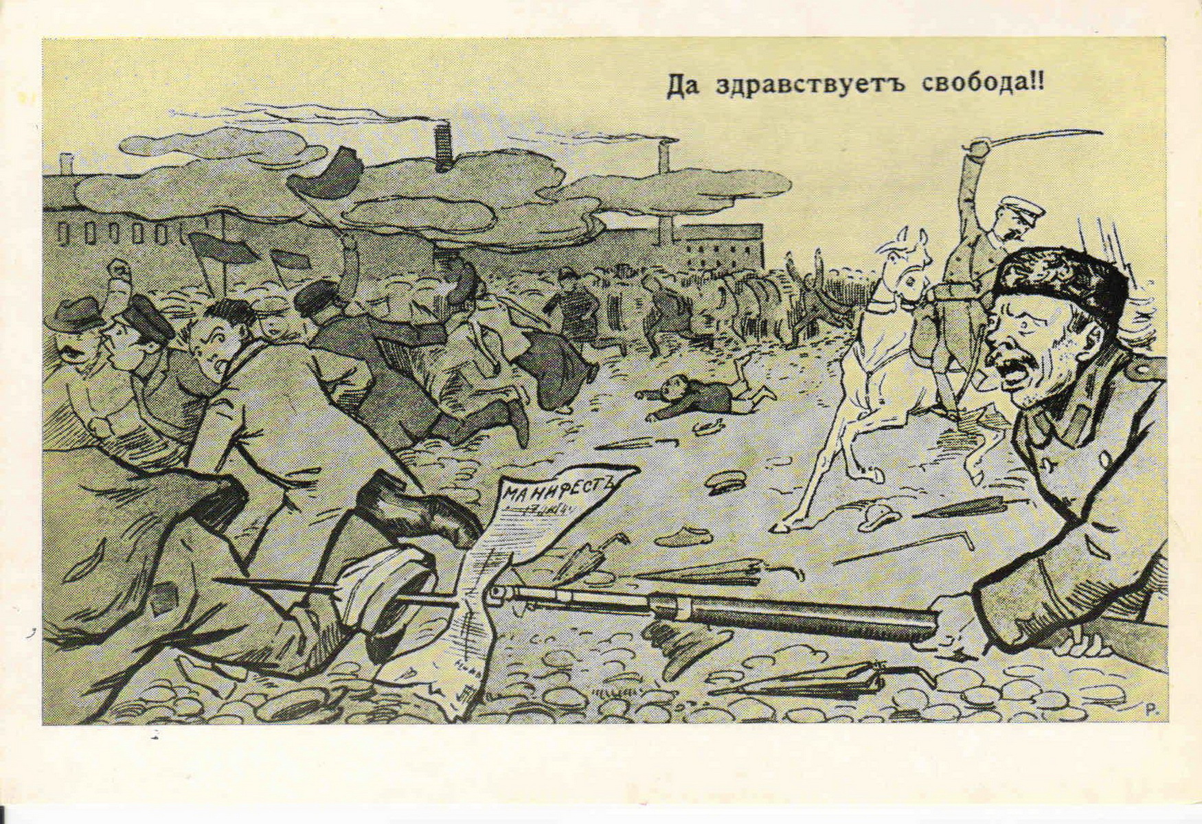 Революция 1905-1907 карикатура