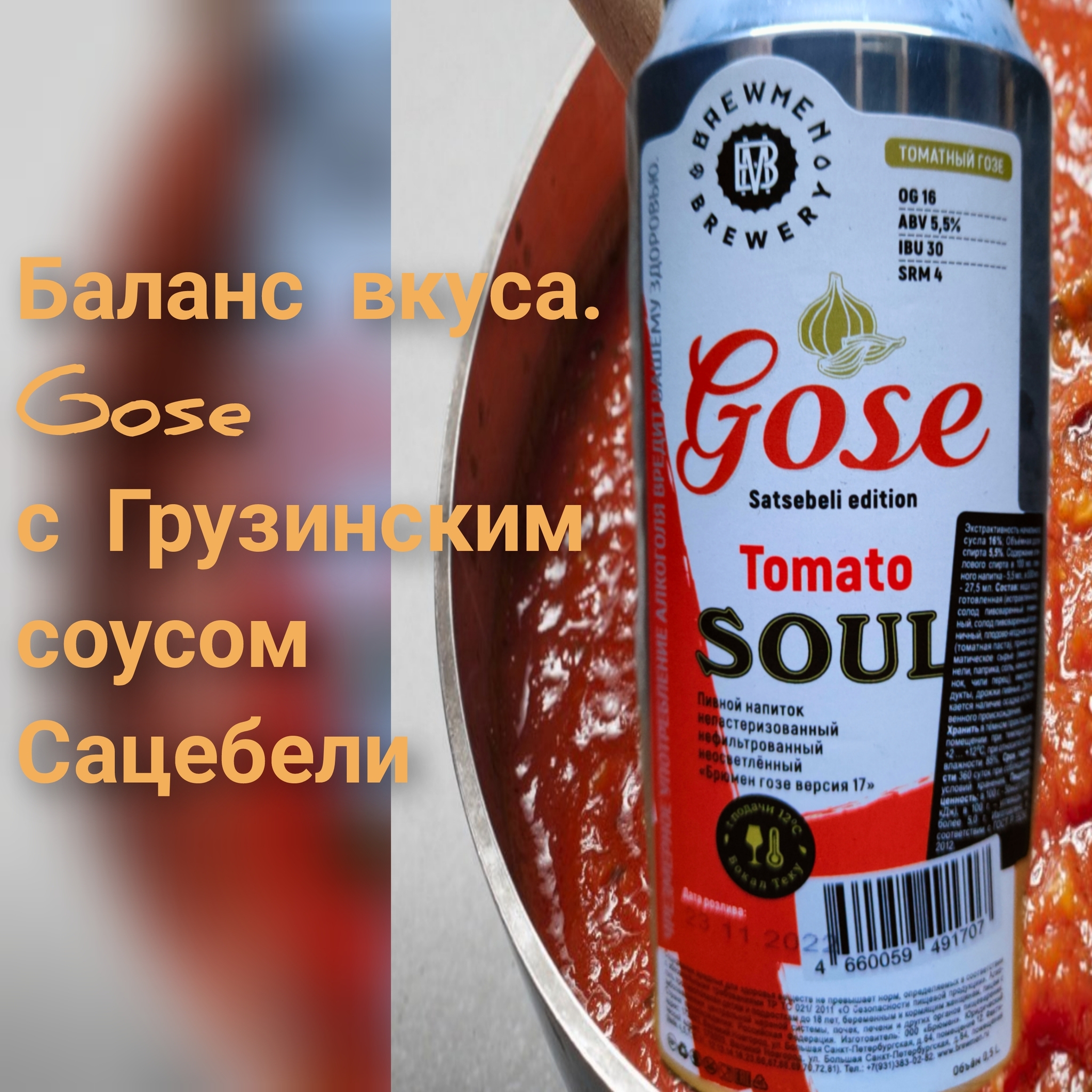 Tomato Soul satsebeli edition ( из г. Великий Новгород ) | Пикабу