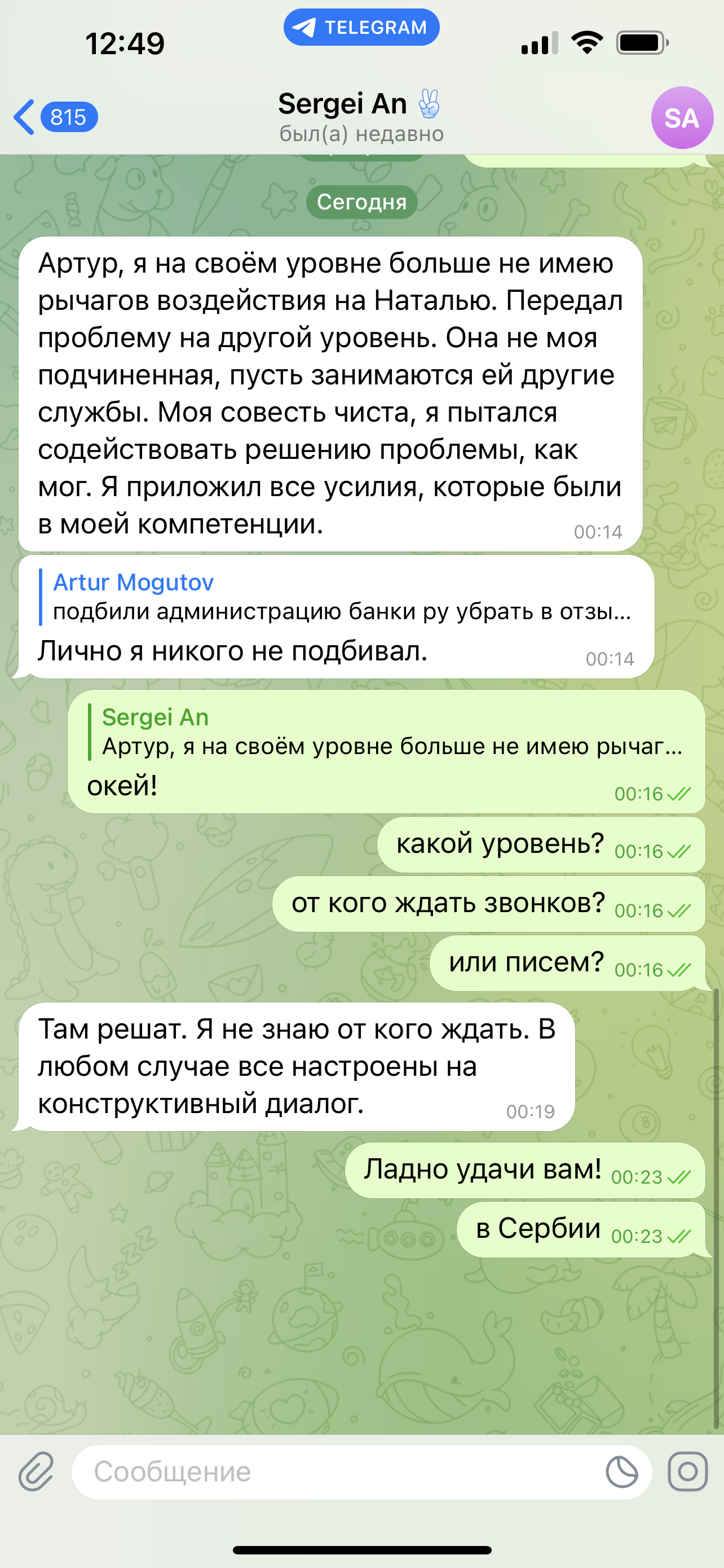 Про Русский Стандарт (БРС) и как он у меня группу в телеге отжимал | Пикабу