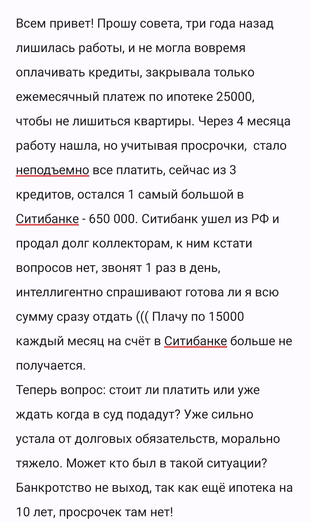 Ждать суда или платить потихоньку, кредит в Ситибанке?! Прошу совета  знающих | Пикабу