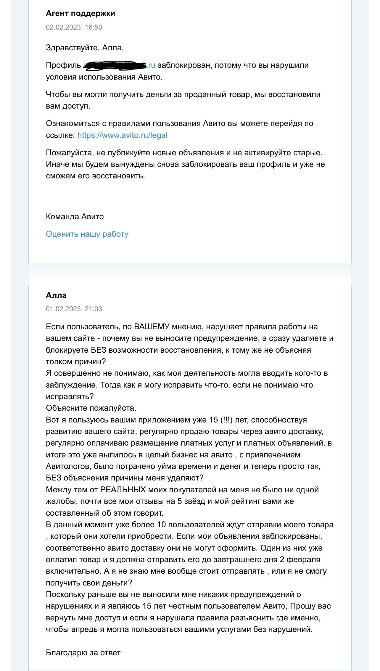 Как сайт Авито кидает пользователей на деньги, массово блокируя профили |  Пикабу