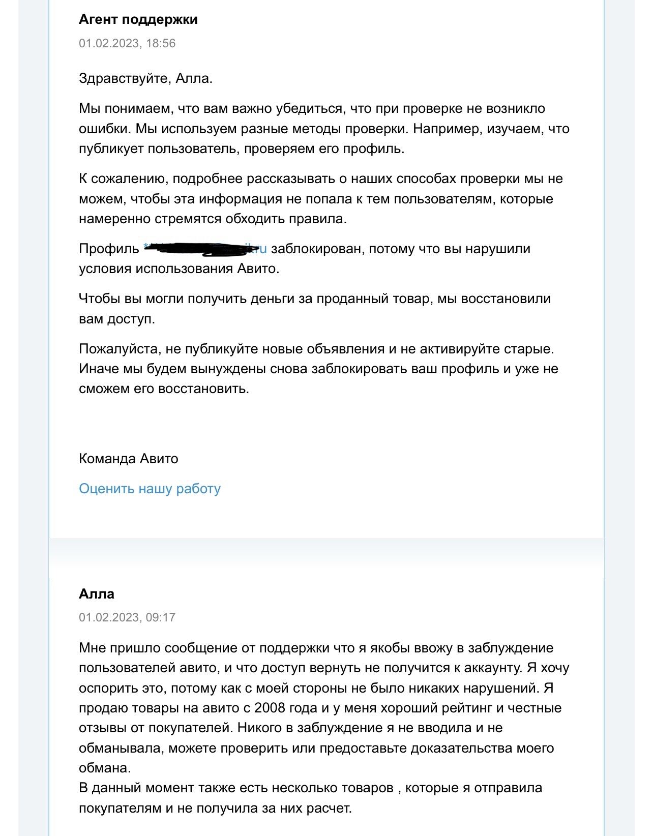 Как сайт Авито кидает пользователей на деньги, массово блокируя профили |  Пикабу