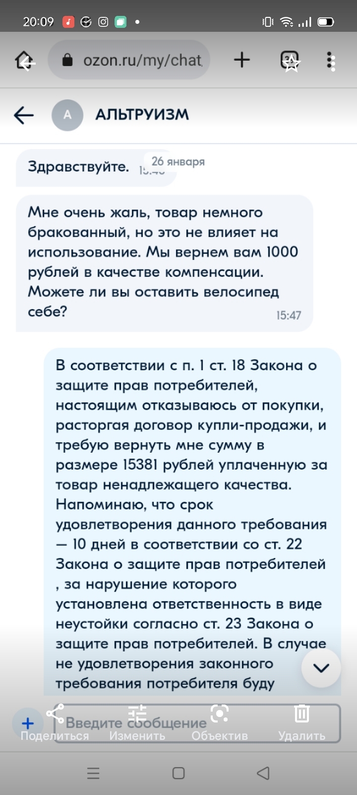 На Озоне возврат товара ненадлежащего качества осуществляется за счёт  потребителя! | Пикабу