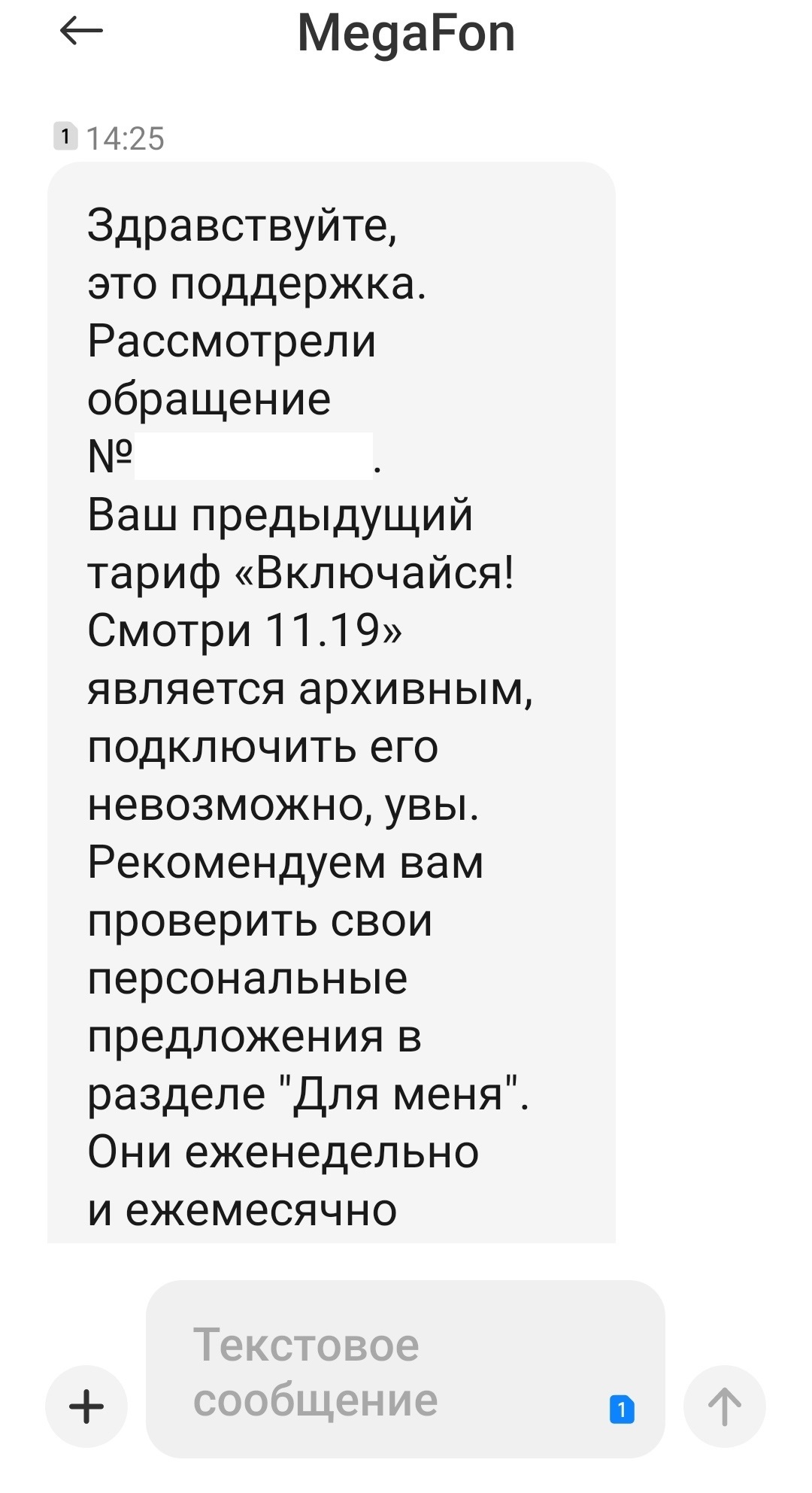 Как мегафон обманывает своих клиентов... | Пикабу