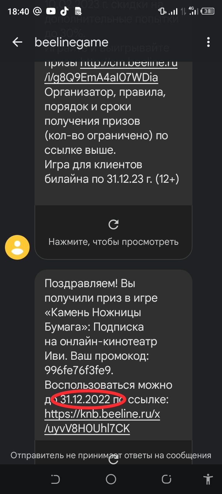 Аттракцион невиданной щедрости от Билайн | Пикабу