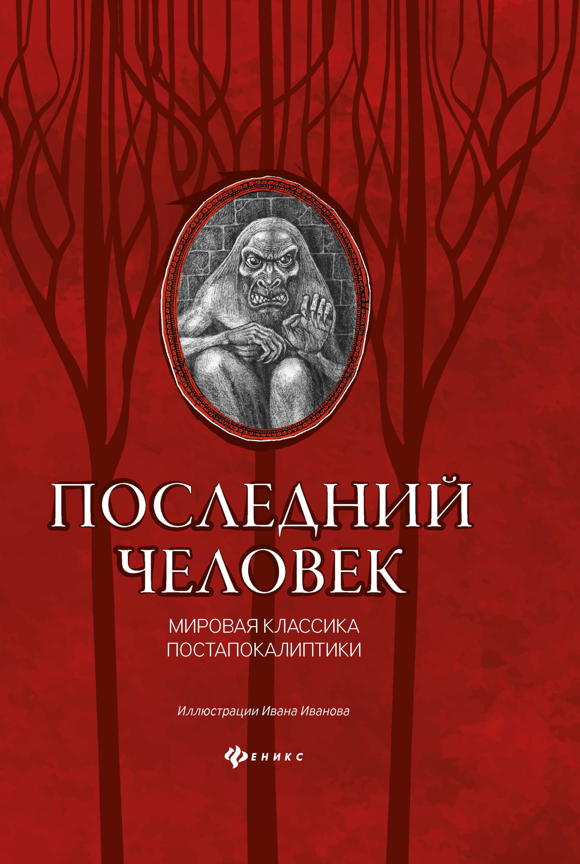 Произведения в жанре апокалипсис/постапокалипсис. Часть 12 | Пикабу