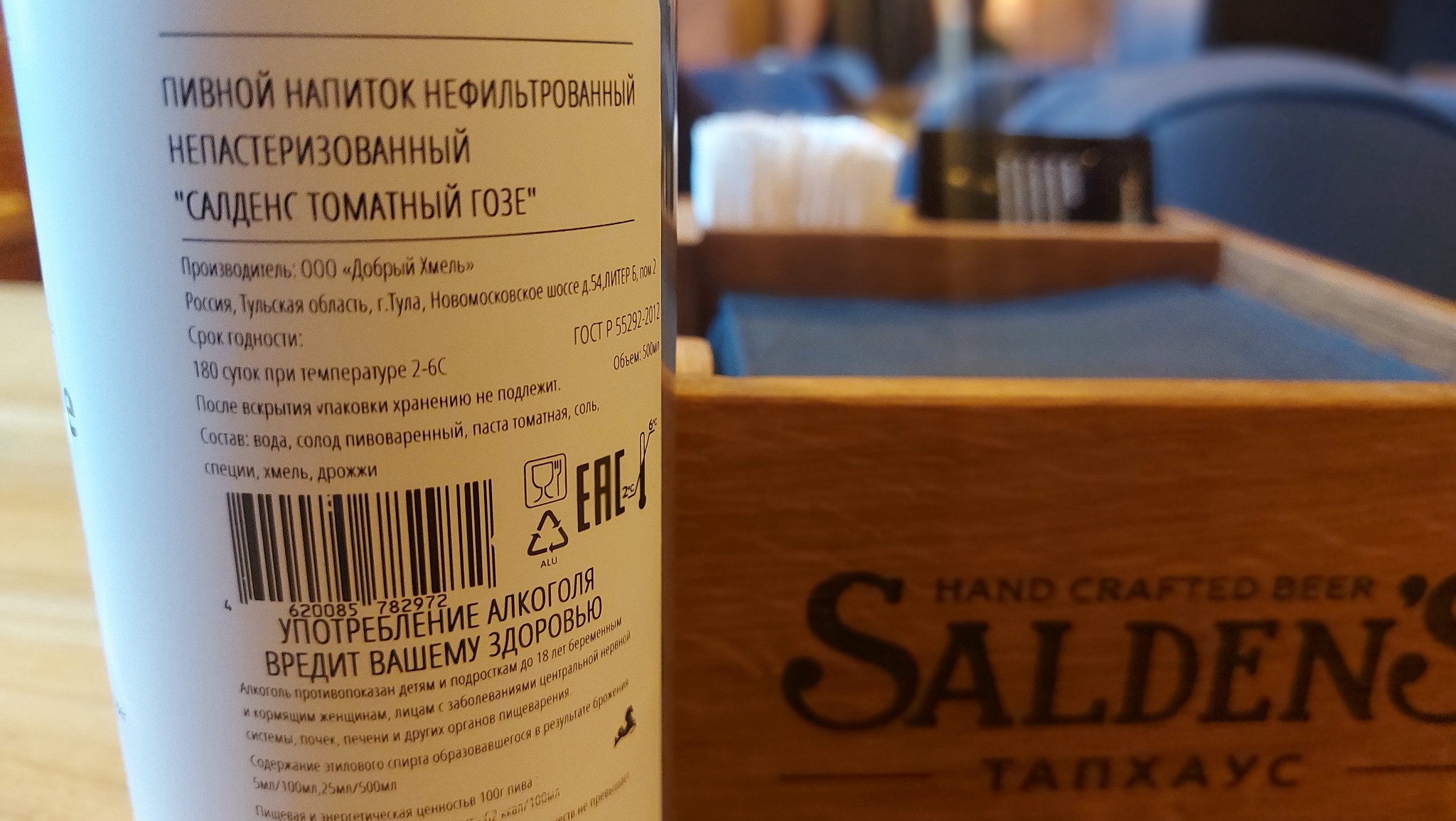 Tomato Gose Black Pepper Ed. (Salden's Brewery) | Пикабу