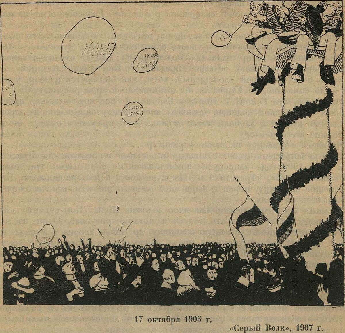 Пропаганда и карикатура в России. Часть 2. Пропаганда во время революции  1905 года | Пикабу