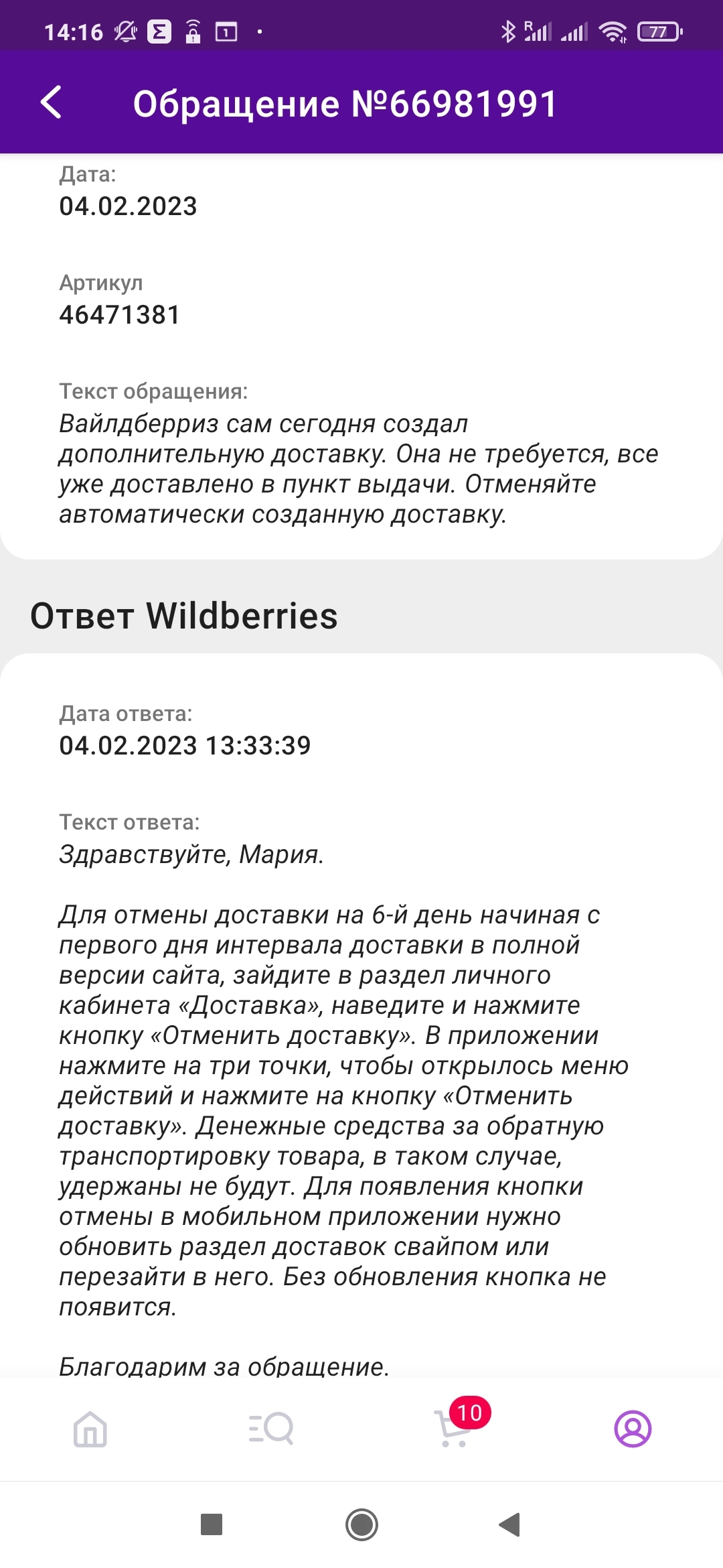 Ответ на пост «Платный возврат на Вайлдберриз, отмена через Сбербанк» |  Пикабу