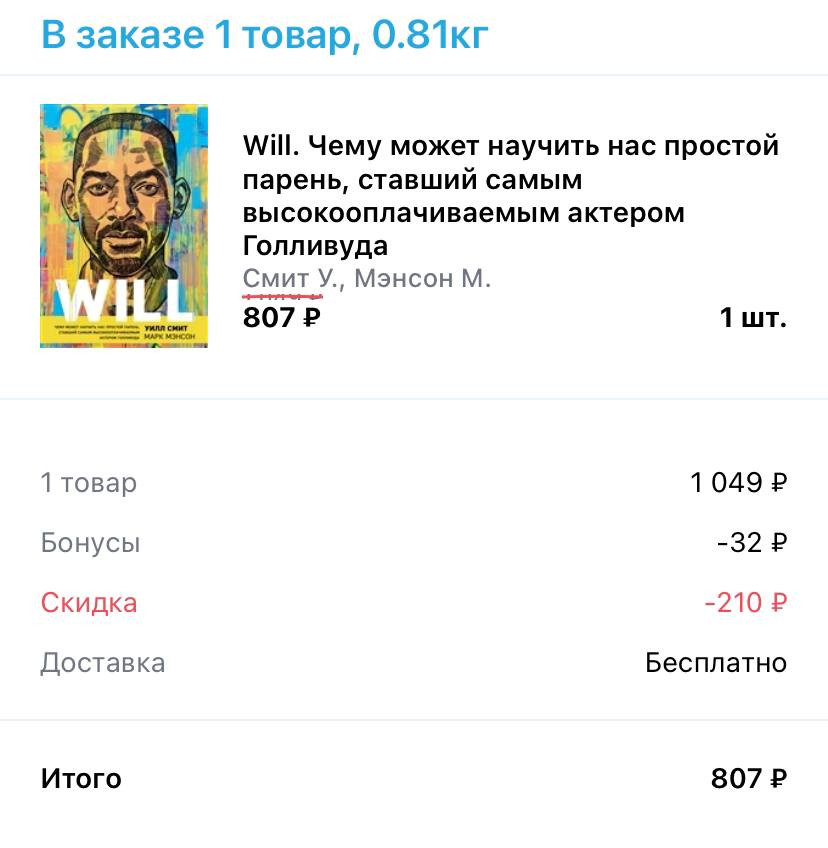 Обзор книги "Will", подробная биография Уилла Смита | Пикабу