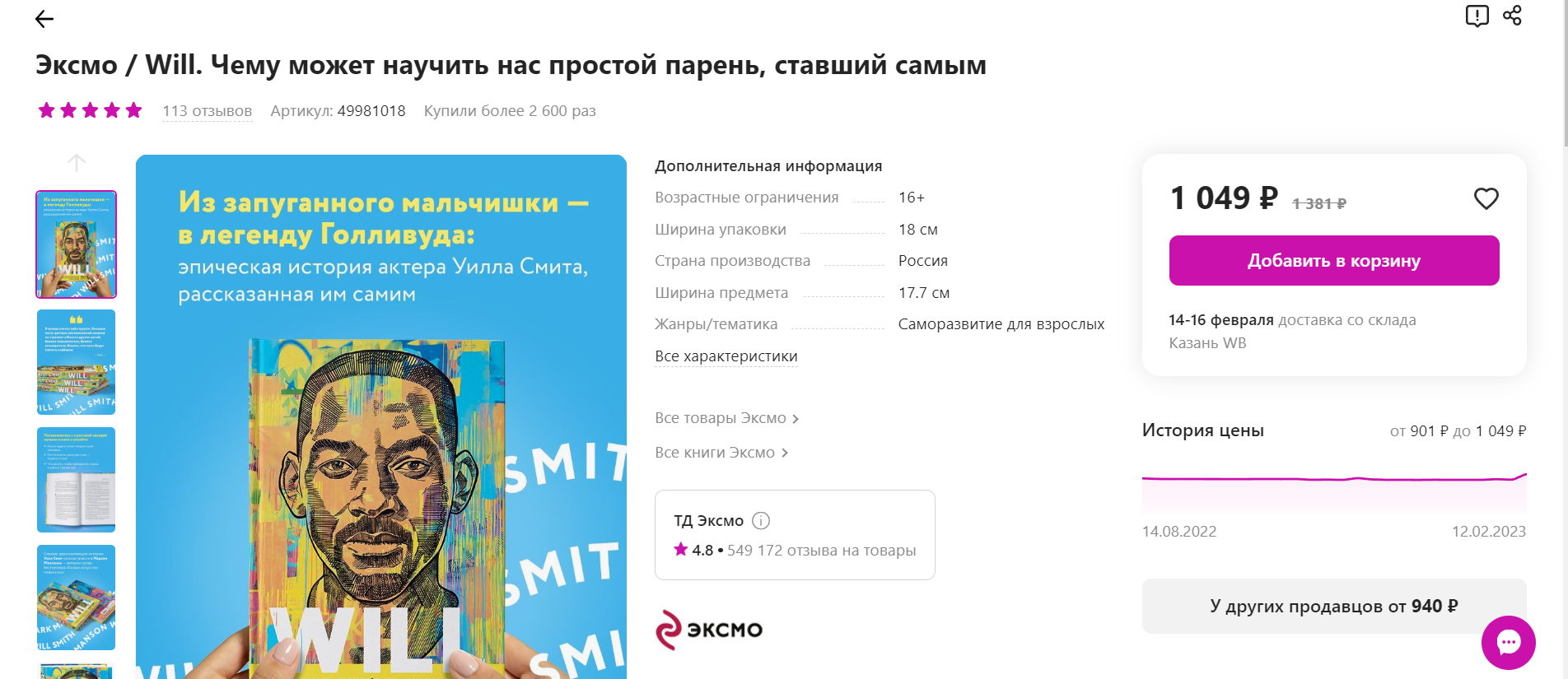 Обзор книги "Will", подробная биография Уилла Смита | Пикабу