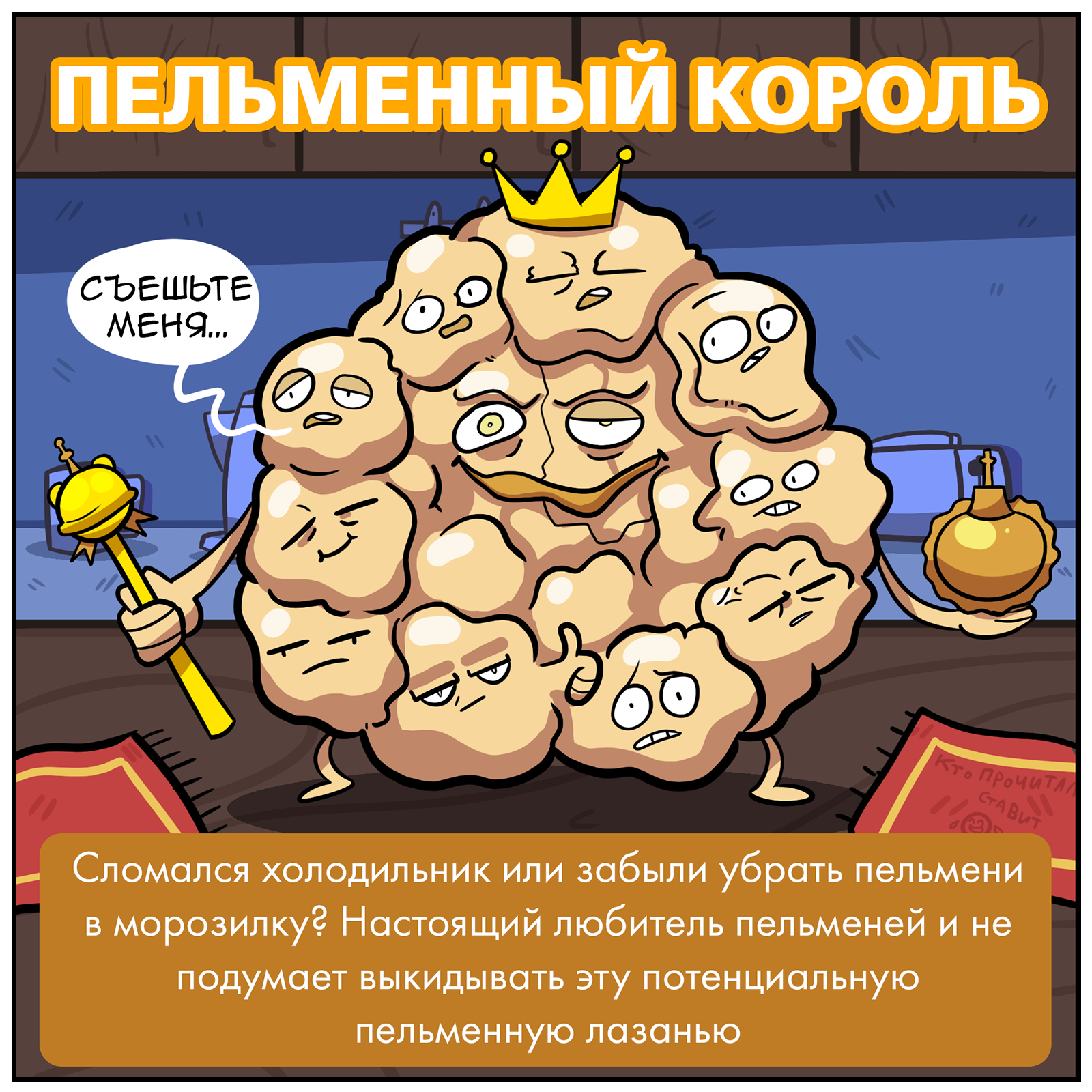 Типы Пельменей | Пикабу