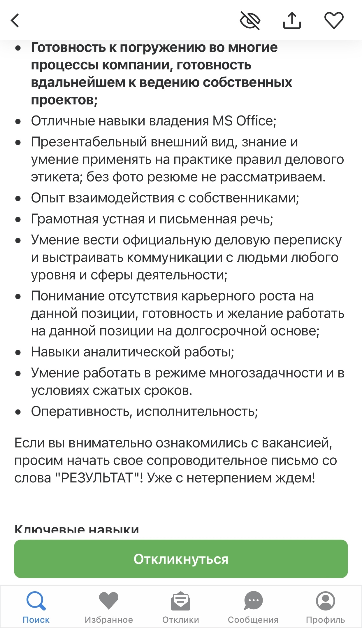 Опечатка работодателя или слишком высокого мнения о себе (интересненько) |  Пикабу