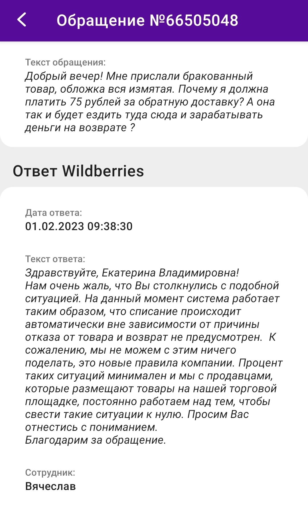 Давайте бороться с наглостью Вайлдберриз вместе! | Пикабу