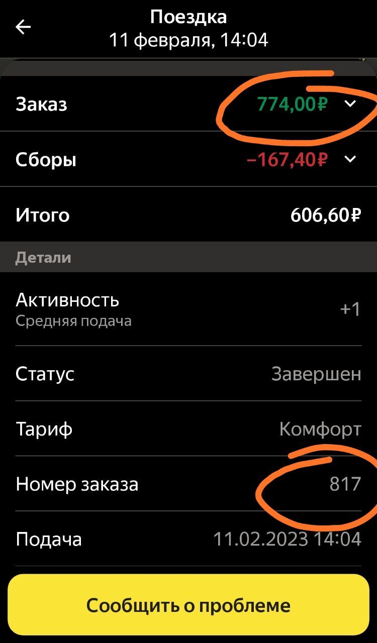 Новый способ нагиба Яндекс водителей. И вопрос к Федеральной Налоговой |  Пикабу