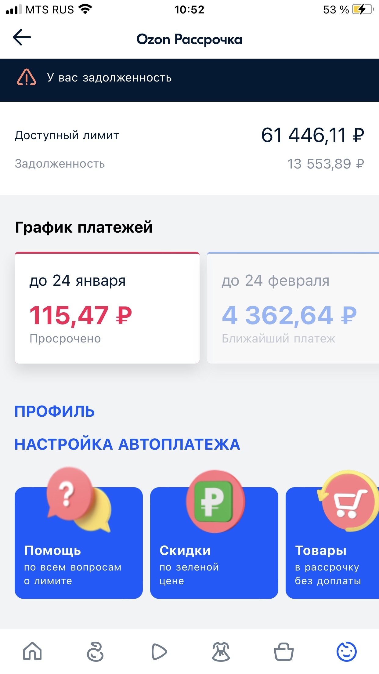 Ozon не зачисляет платёж по рассрочке! | Пикабу