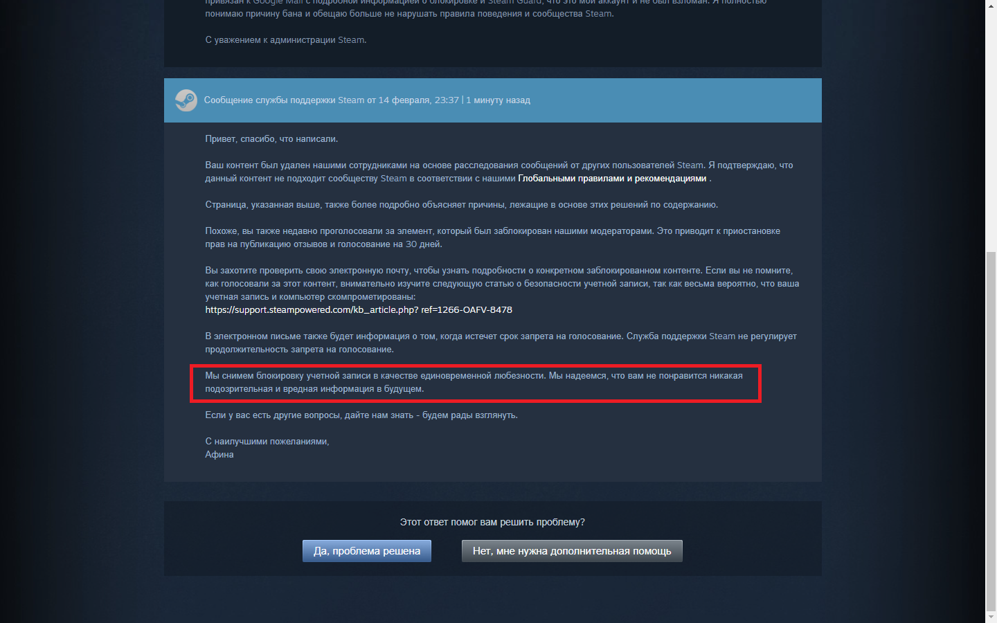 Вопрос об блокировке аккаунта Steam, и что вообще подразумевает это  сообщение. Помогите пожалуйста...(вопрос закрыт) | Пикабу