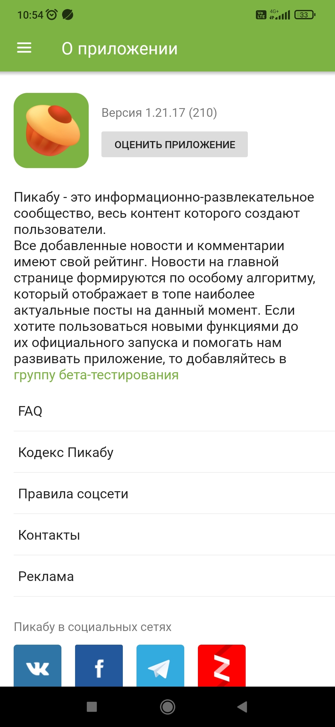 Pikabu приложение. Pikabu приложение