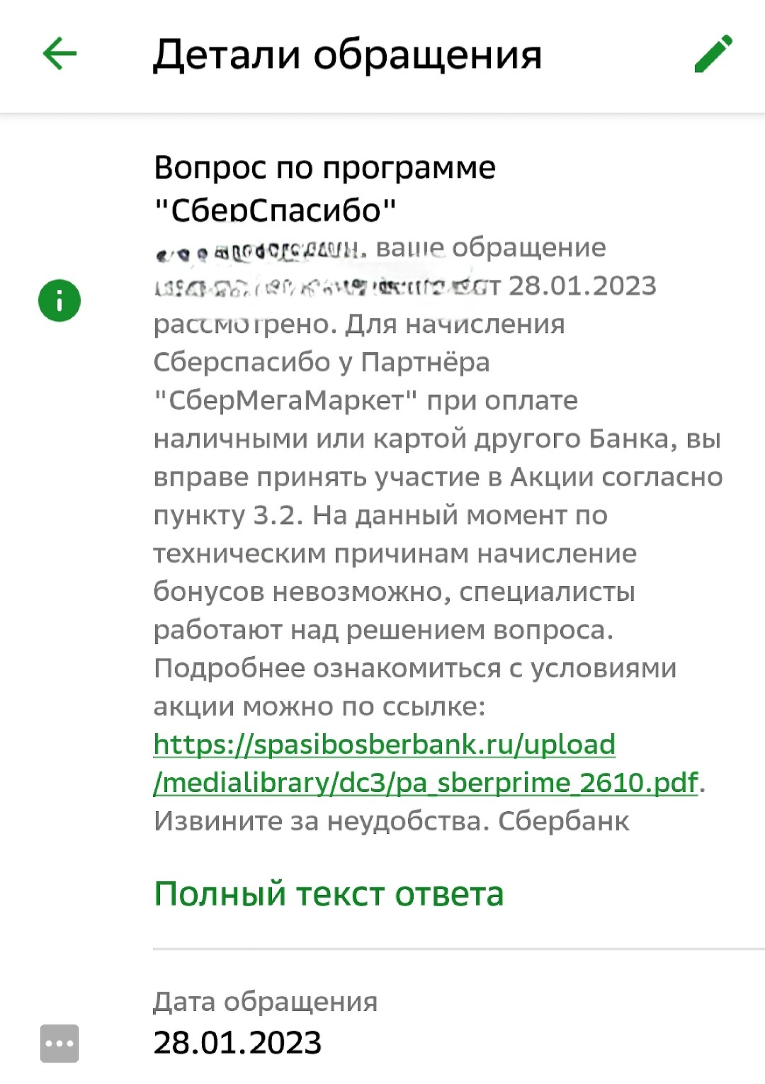 Почему перестали начисляться бонусы «Спасибо» от Сбербанка — разбираемся в проблеме