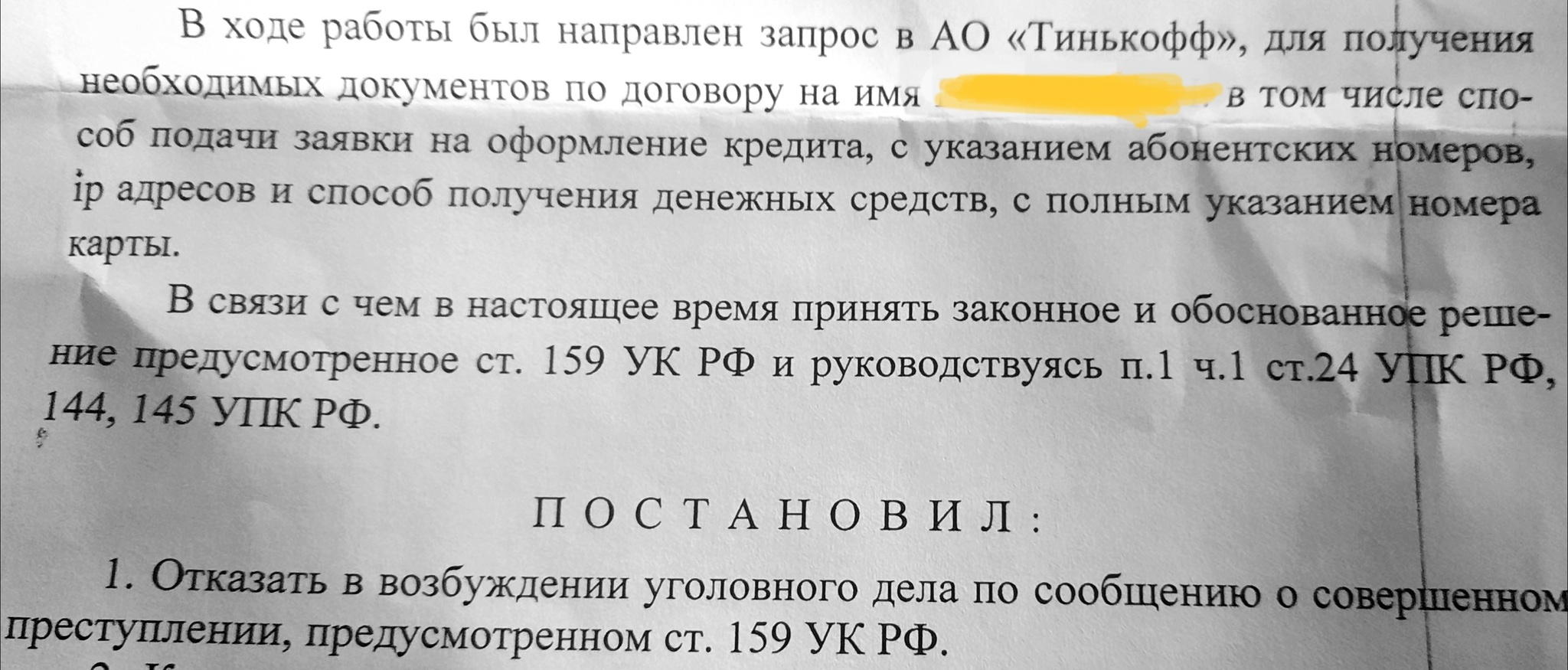 Отказ в возбуждении уд | Пикабу