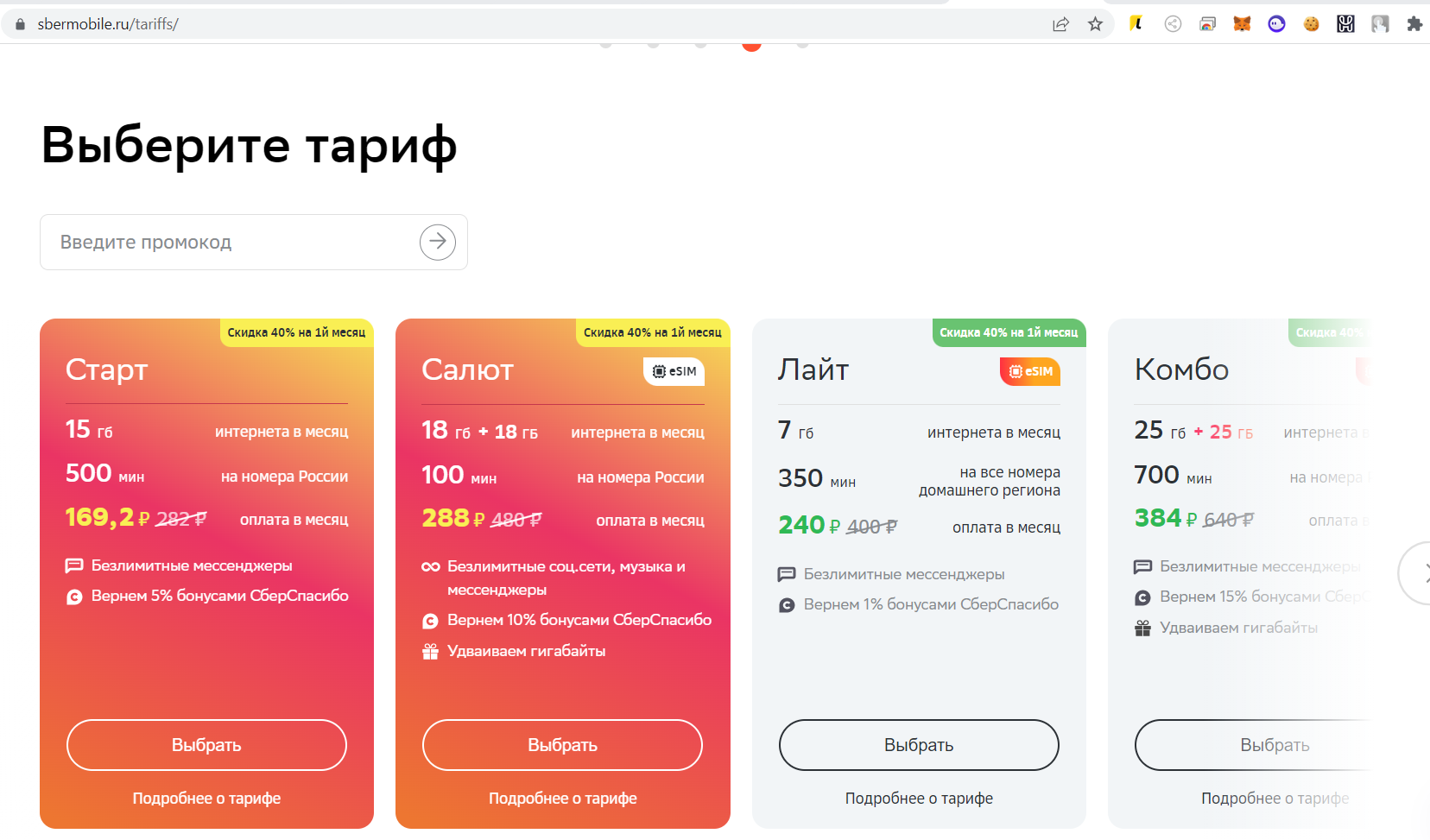 Обещанный платеж сбермобайл. СБЕРМОБАЙЛ тариф старт. СБЕРМОБАЙЛ тарифы. СБЕРМОБАЙЛ безлимитный интернет тариф. Сим карты СБЕРМОБАЙЛ тарифы.