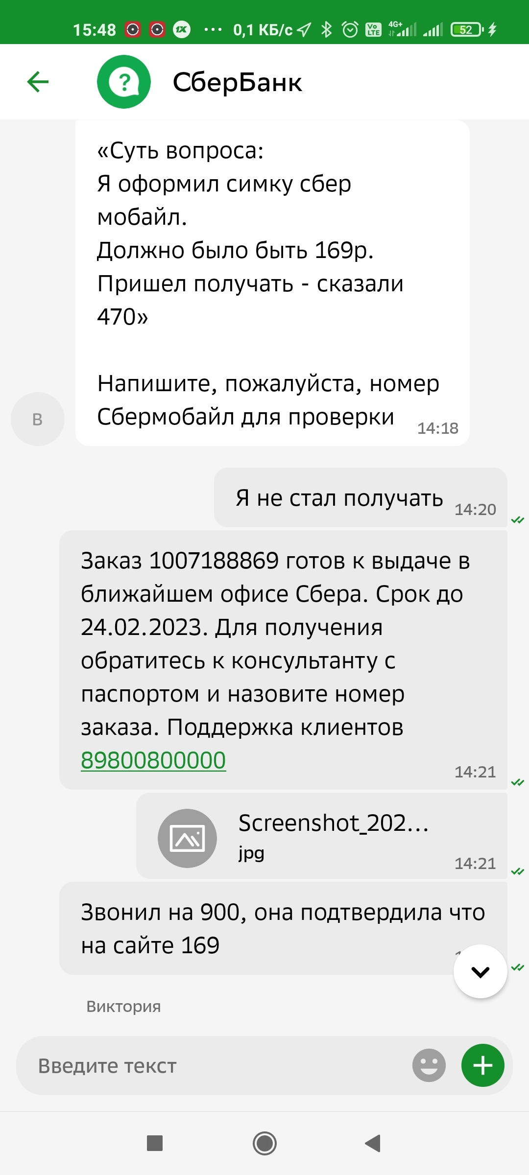 Как я пытался получить симку СберМобайл и получил тариф в три раза дороже  чем на сайте | Пикабу