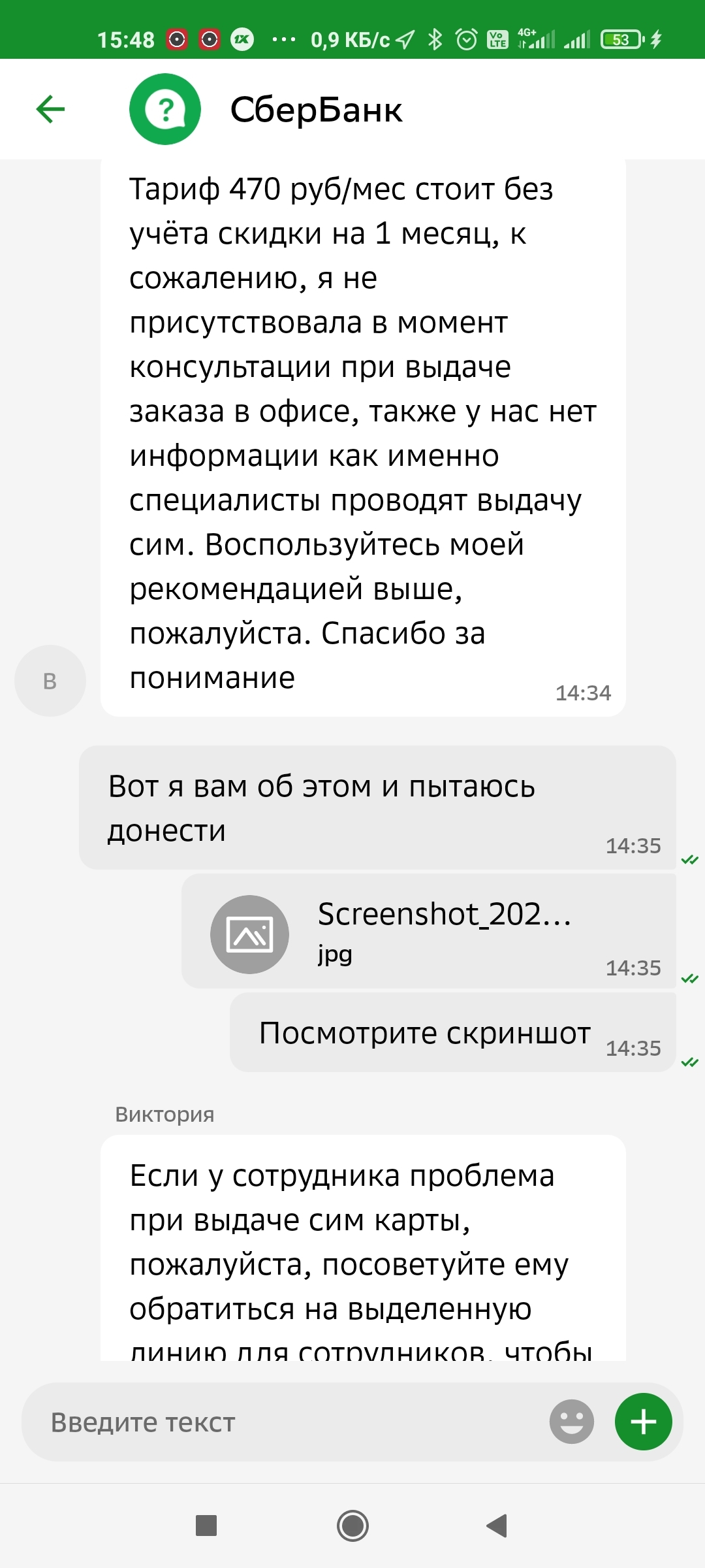 Как я пытался получить симку СберМобайл и получил тариф в три раза дороже  чем на сайте | Пикабу