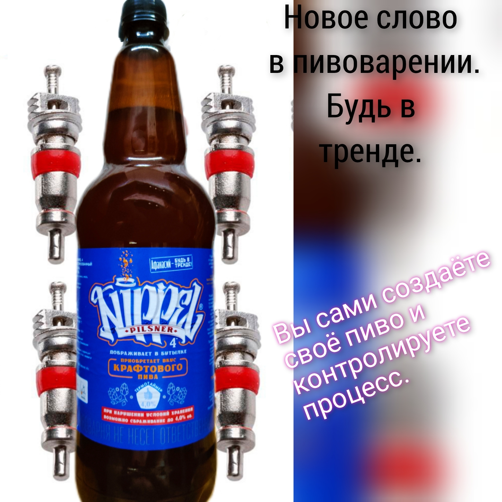 Nippel pilsner ( из г. Тверь ) | Пикабу