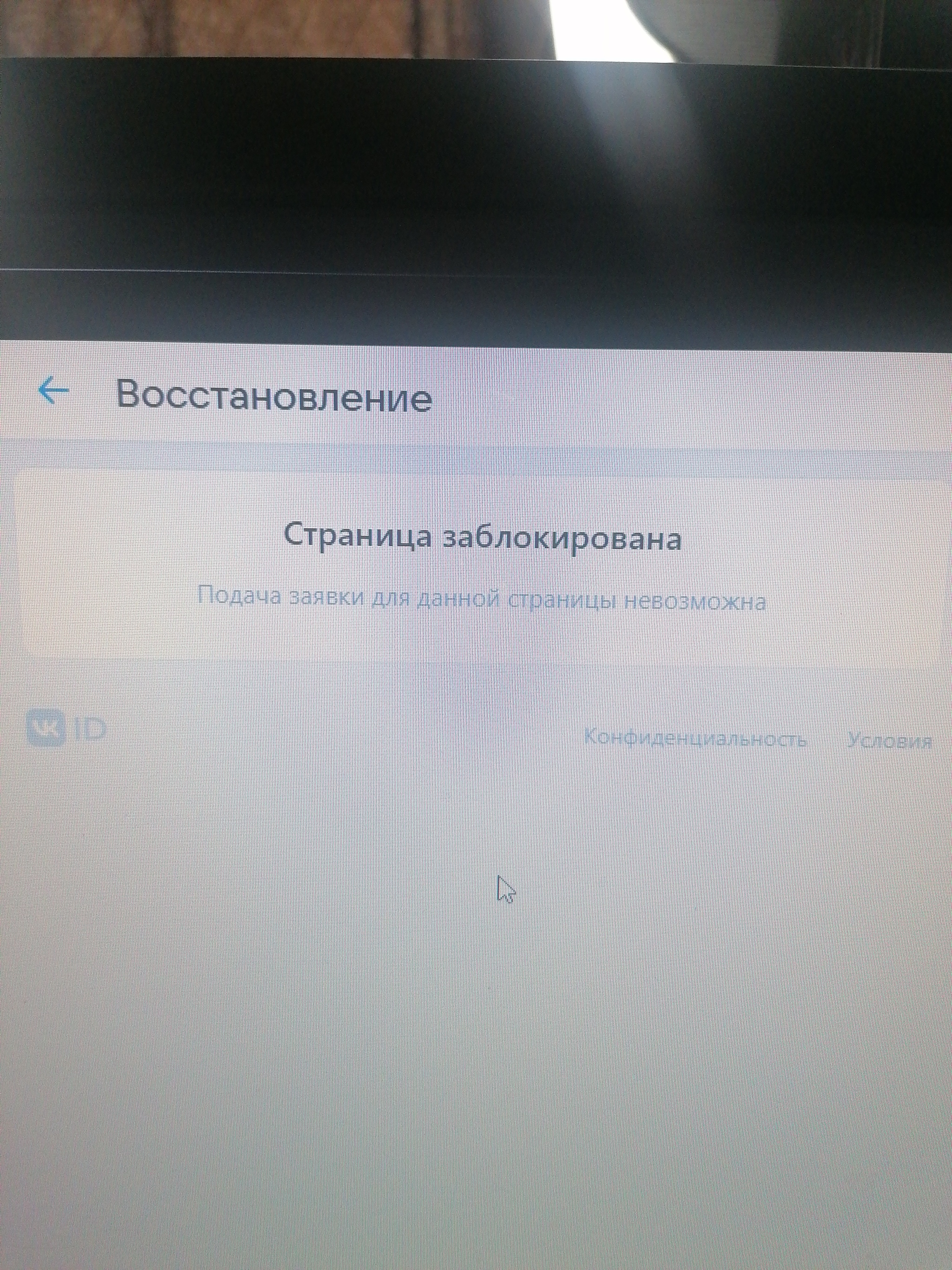Как разблокировать аккаунт «ВКонтакте»