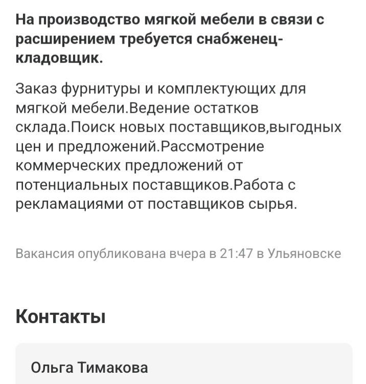 Снабженец на производство мебели