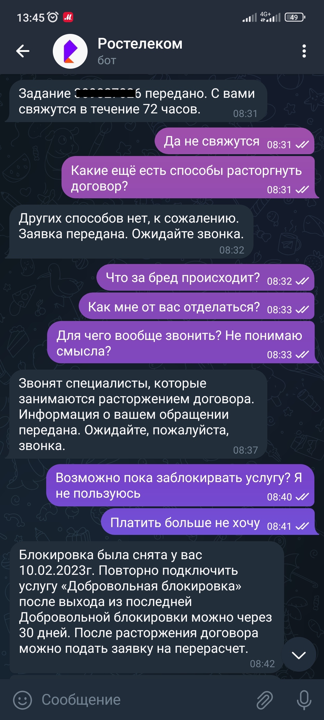 Расторжение договора с Ростелеком без офиса в городе, дистанционно по  телефону | Пикабу