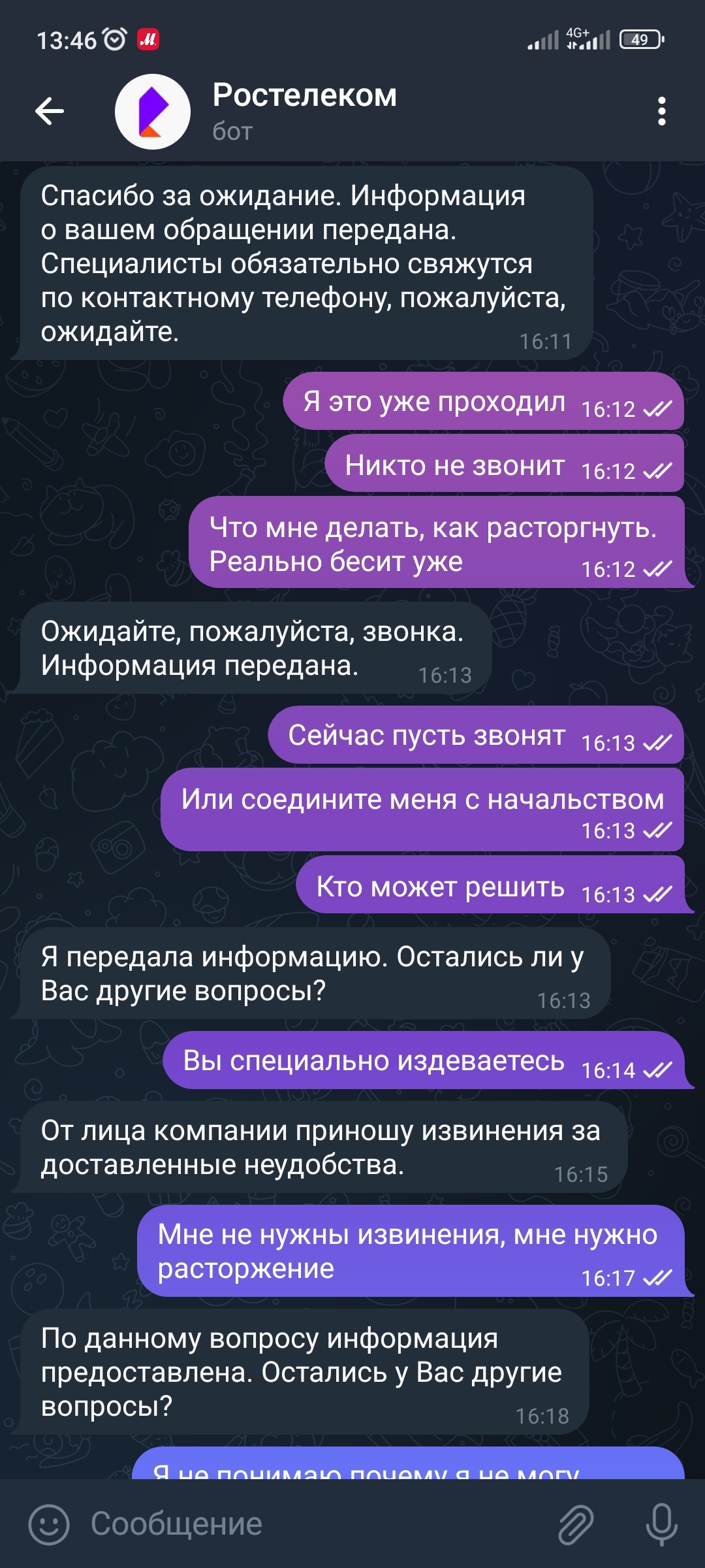 Расторжение договора с Ростелеком без офиса в городе, дистанционно по  телефону | Пикабу