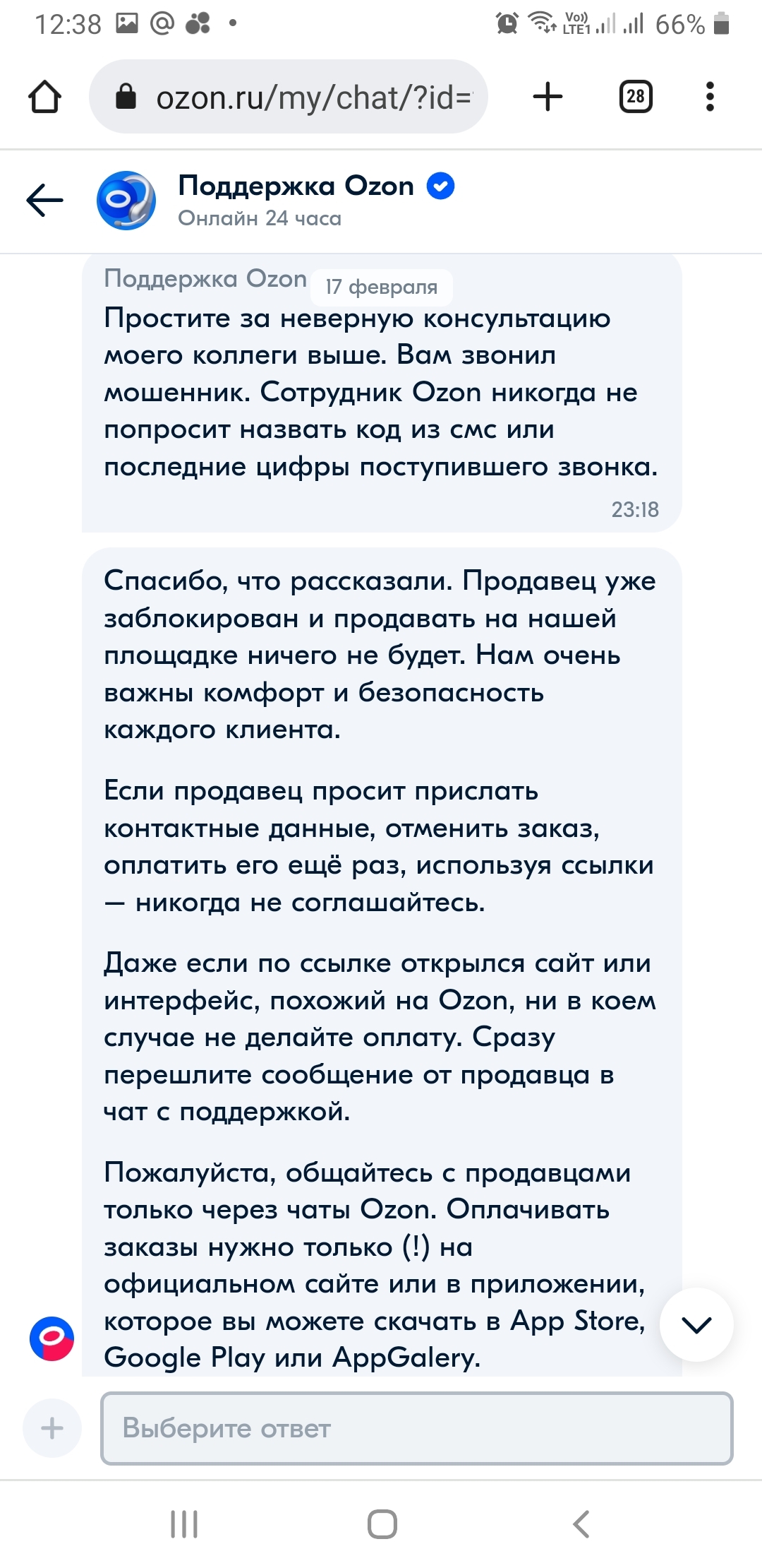 Мошенники в техподдержке ОЗОН. Или не расстраивайтесь, наш сотрудник больше  не будет помогать обкрадывать людей, мы с ним побеседуем | Пикабу