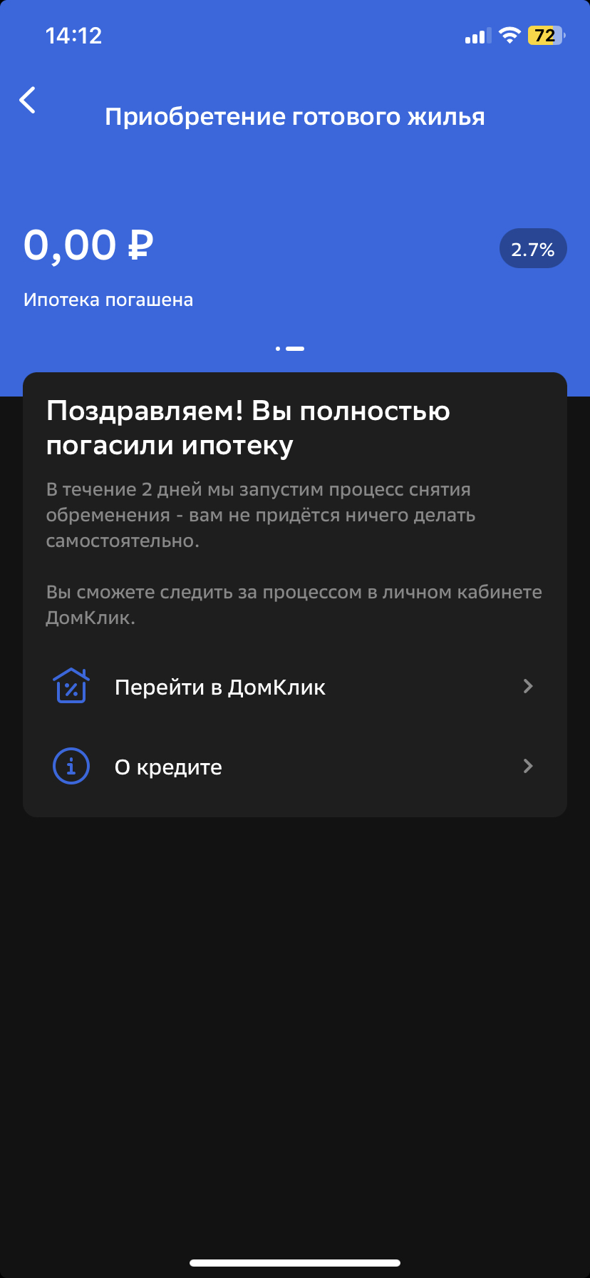 Ипотека погашена | Пикабу