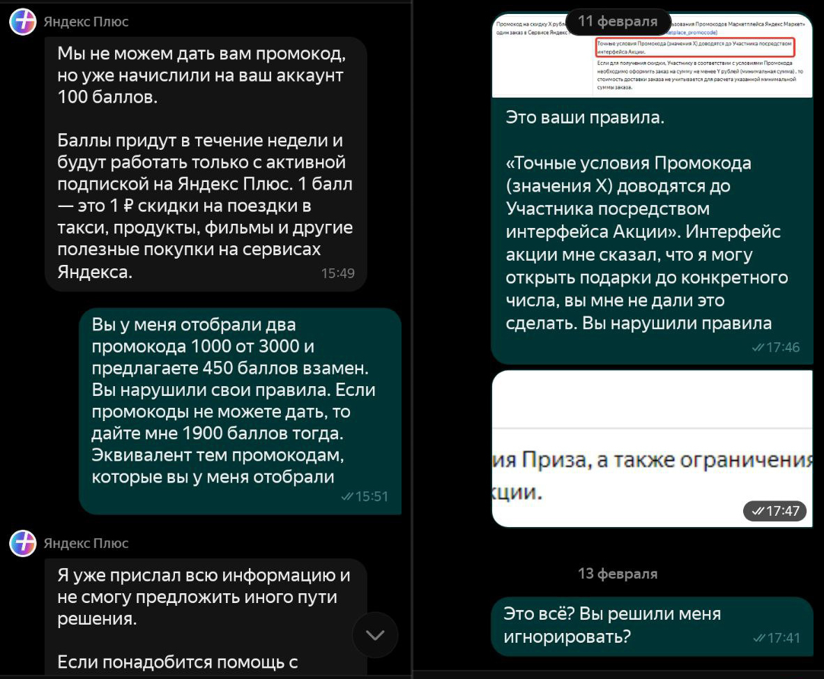 Яндекс нарушает условия, поддержка не отвечает месяц, а потом игнорирует |  Пикабу