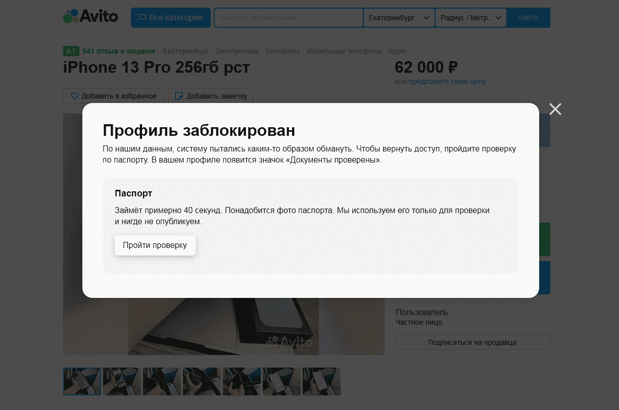 Блокировка профиля на Авито. Чтобы вернуть профиль дайте паспорт! | Пикабу