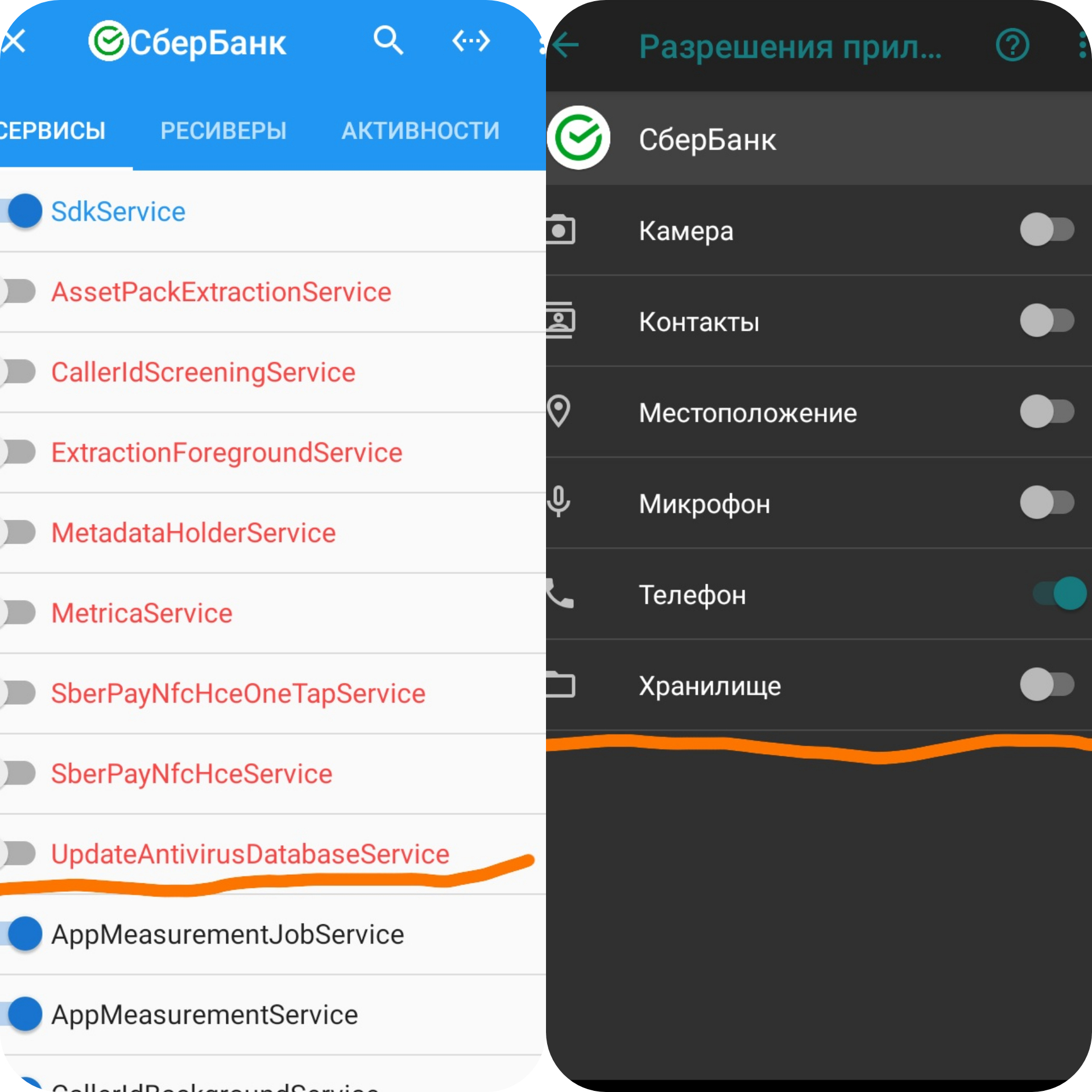 Встроенный Nonanme Антивирус в приложение Сбербанк (Android) | Пикабу